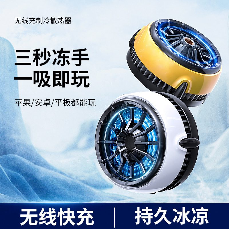 米墨新款磁吸无线充散热器CX03制冷半导体CX04冰封直播背夹DLA6