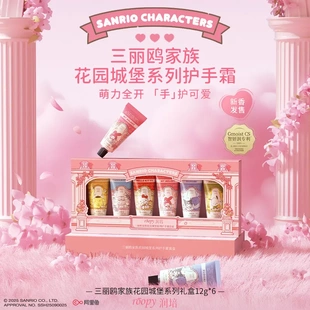 三丽鸥联名款润培Roopy护手霜小礼盒滋润补水保湿节日礼品12g*6支