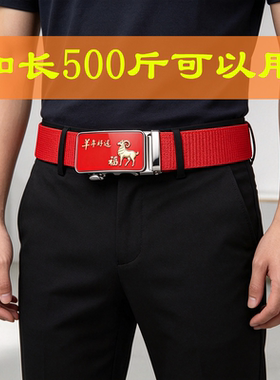 加长皮带男本命年男士自动扣喜庆结婚礼物裤带红色帆布尼龙腰带女
