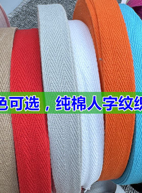 量大优惠全棉人字纹织带彩色滚边条斜纹棉抽绳冬天松紧棉裤腰绳子