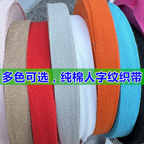 量大优惠全棉人字纹织带彩色滚边条斜纹棉抽绳冬天松紧棉裤腰绳子