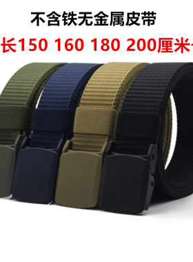 加长150厘米无铁防过敏皮带
