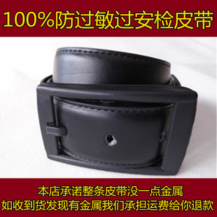 防过敏真皮无金属腰带男塑料扣皮带无铁无磁针扣非金属男士裤腰带