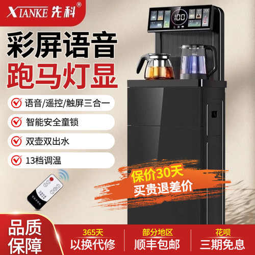 先科茶吧机智能语音家用立式下置水桶多功能全自动饮水机烧水热水