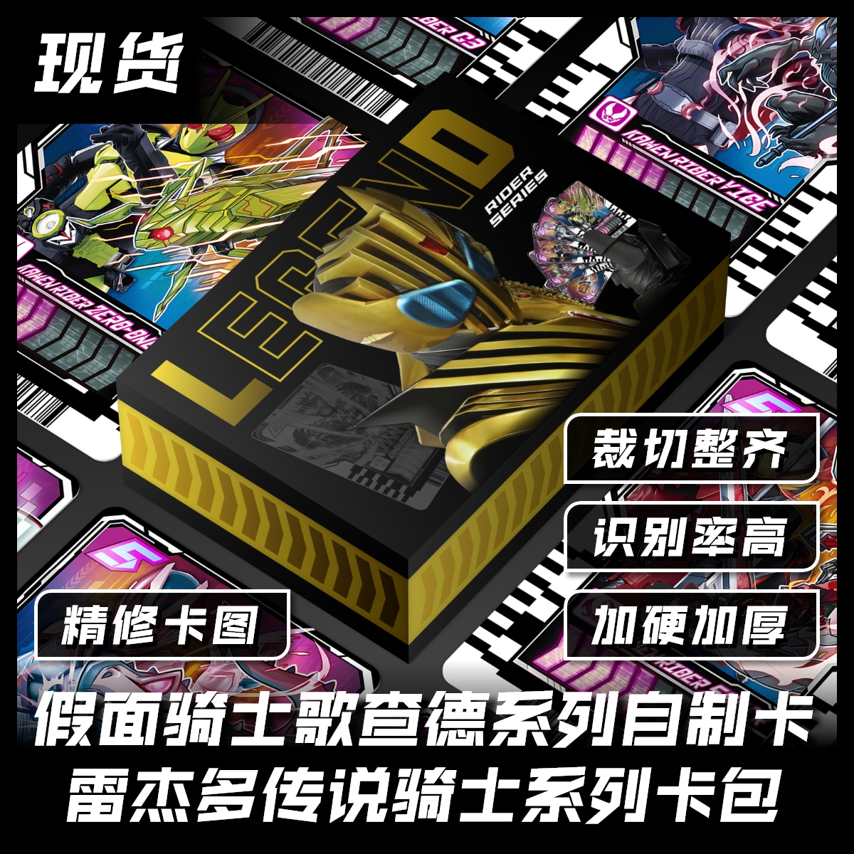 假面骑士歌查德雷杰多自制收藏卡