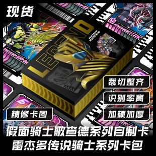【现货】假面骑士自制卡片歌查德雷杰多传说骑士凯米卡可联动腰带