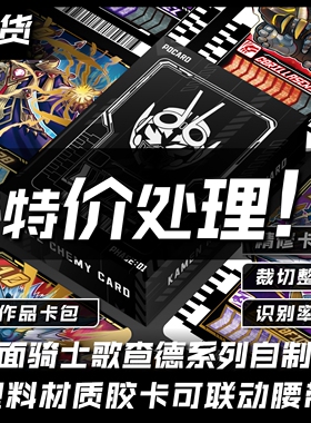 【特价处理】假面骑士歌查德系列自制卡塑料材质胶卡可联动腰带01