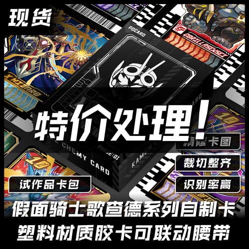 假面骑士歌查德自制卡可联动腰带