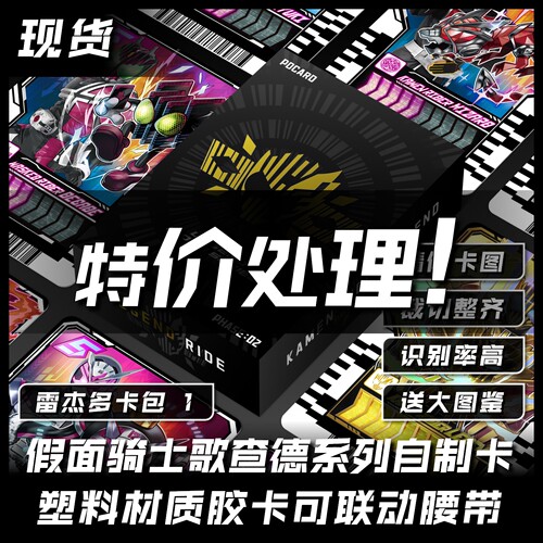 假面骑士雷杰多自制卡可联动腰带