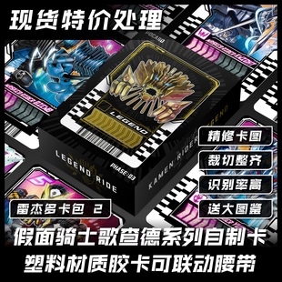 假面骑士自制卡片 歌查德 雷杰多 传说骑士系列卡包3 PVC塑料胶卡