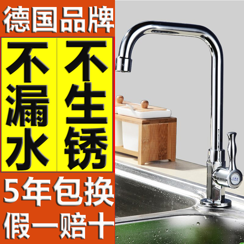 德国威来亚全铜水龙头单冷厨房洗菜盆龙头冷热 水槽入墙式可旋转