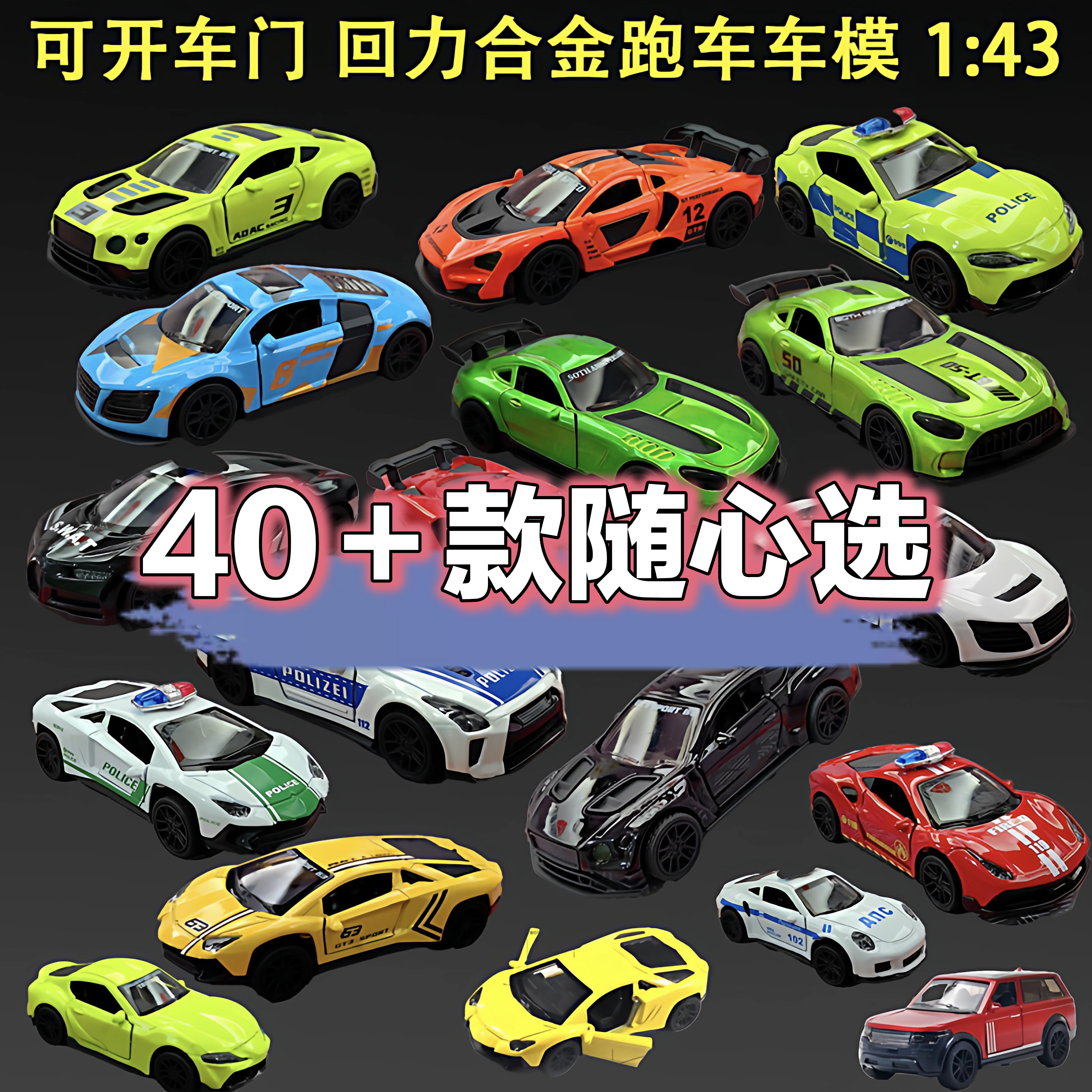 143合金车模型玩具小汽车回力