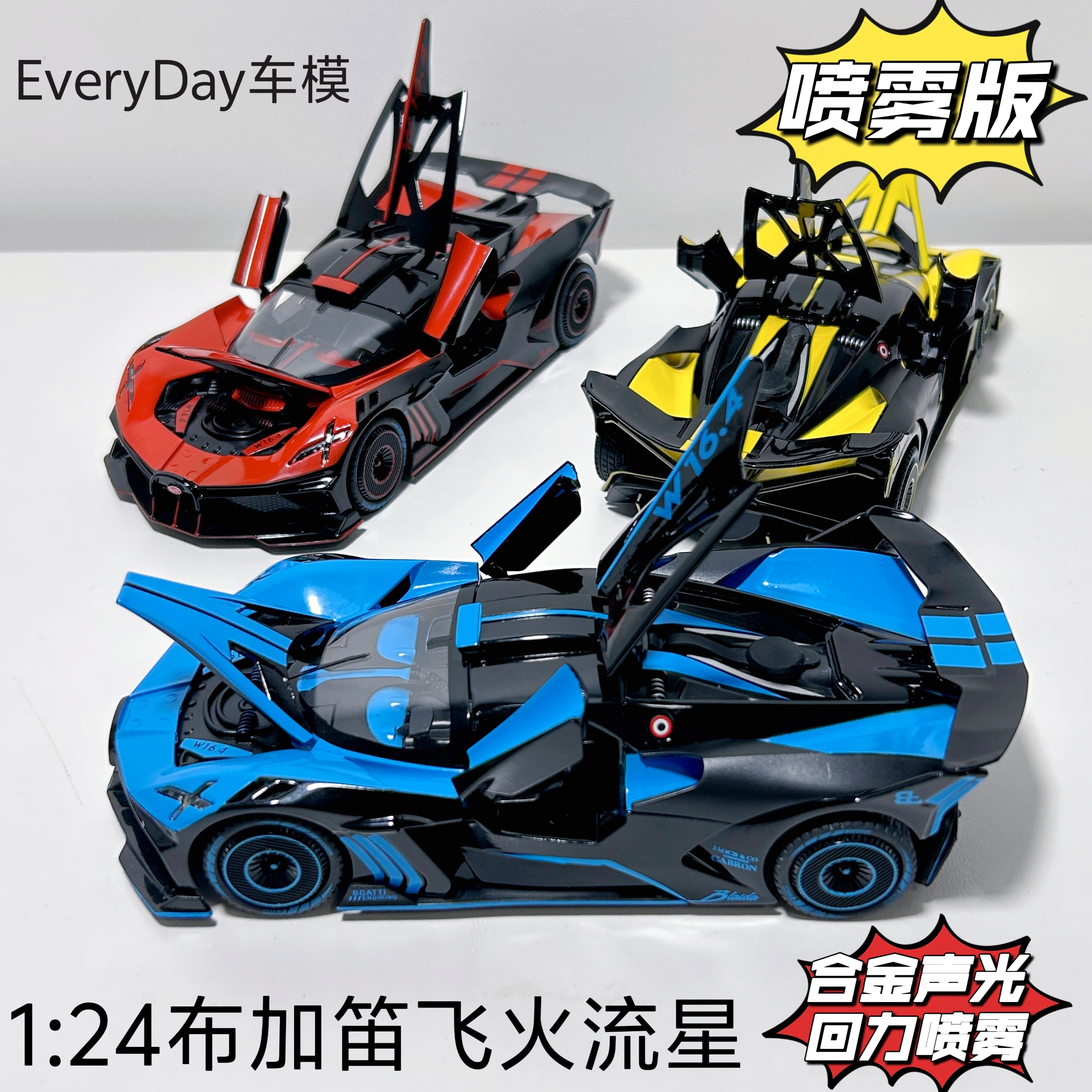 合金飞火流星喷雾布加笛超跑1:24合金车模收藏摆件男孩礼物玩具车,玩具/童车/益智/积木/模型,合金车/玩具仿真车/收藏车模,淘宝优惠券,粉丝福利购,淘宝优惠卷