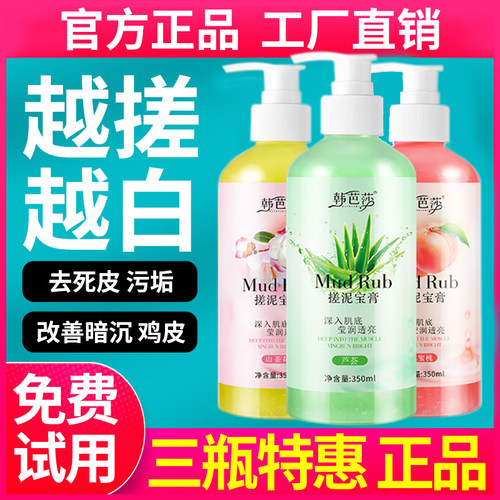 韩芭莎莎搓泥宝膏男女通用
