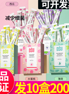 DSU梵贞漱口水便携一次性男女生清新口气海底捞漱口水酒店火锅店