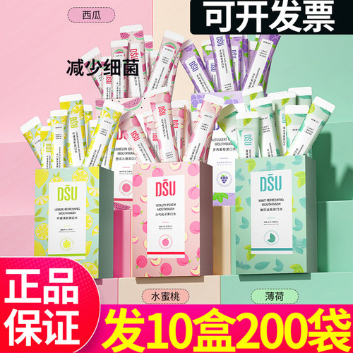 DSU漱口水便携一次性男女生