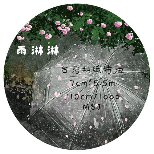 JO SUMMER第四期 雨淋淋 雨景手账大背景打底胶带流麻咕砖造景