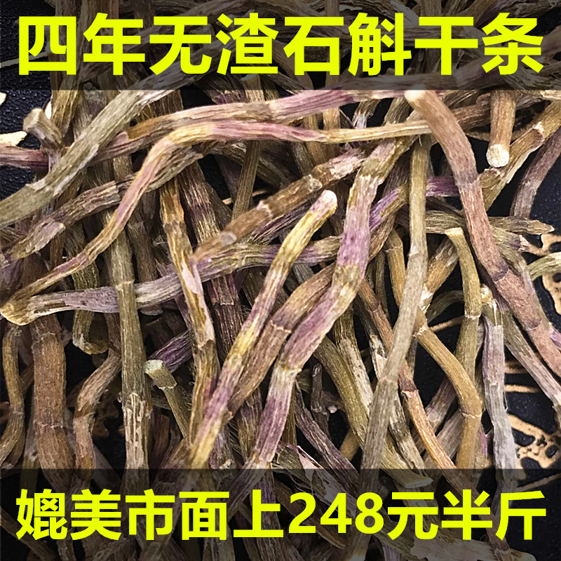 云南石斛四年铁皮干条一级仿野外枫斗多胶无渣250g可打粉全国包邮