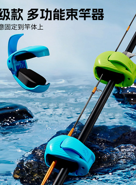 新款升级路亚竿固定卡扣收纳神器束竿球束竿带器保护套配件束杆器