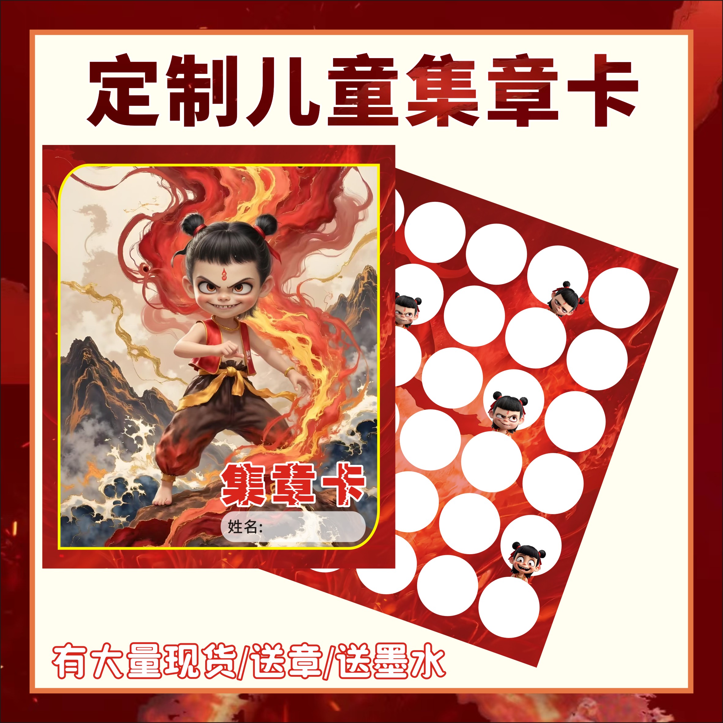 哪吒学生集章卡盖章卡定制定做