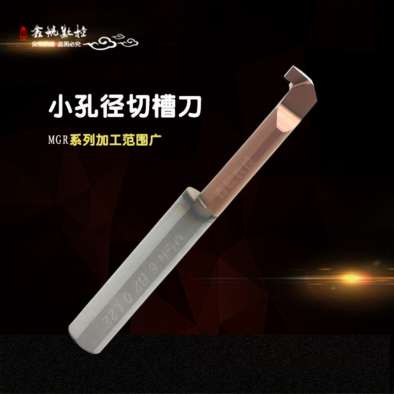 MGR3/4/5/6小内孔切槽刀数控刀具加工中心微型割车刀钨钢小径镗刀