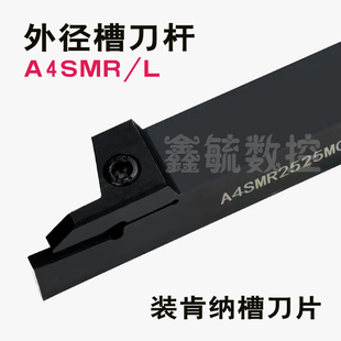 A4SMR外径切槽刀杆肯纳A4刀片双头25方A4SML反刀外圆切断割槽刀杆