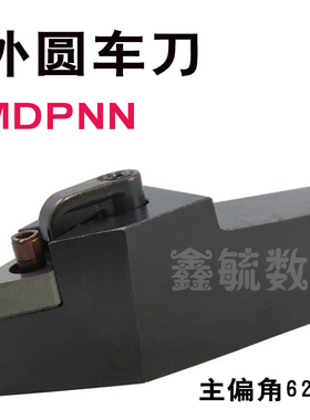 MDPNN数控外圆车刀杆62.5度复合式M型20方25方32方DN1104车床刀具