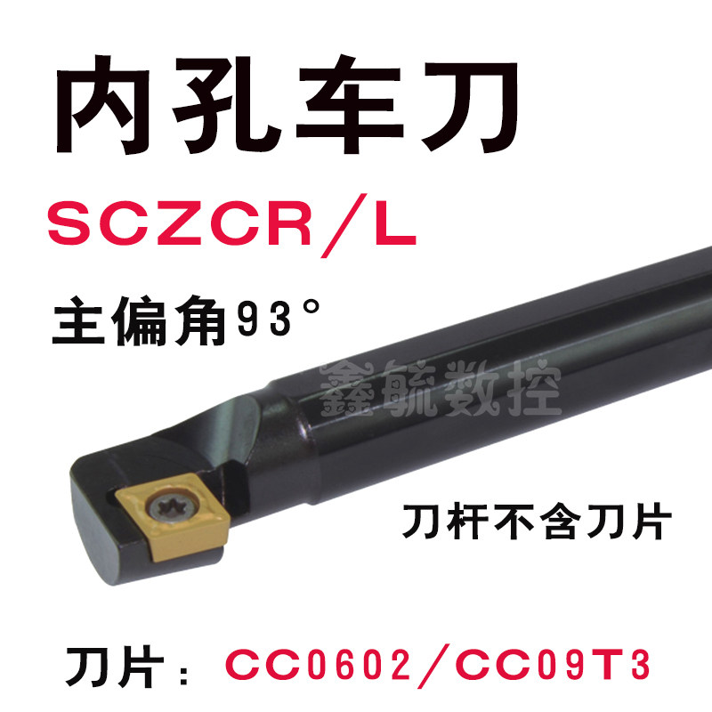 SCZCR内孔车刀杆93度S08K/10/12/16/20R倒钩后拉式镗孔刀车床刀具