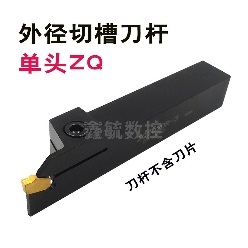 ZQ2020R外径槽刀外圆切槽ZQ1616R-02/ZQ2525R-03单头端面切断车刀