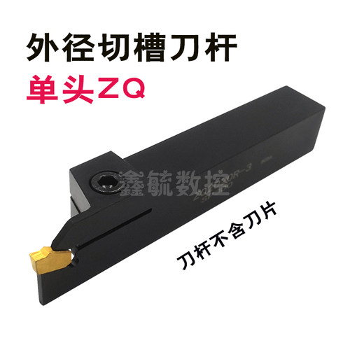 ZQ2020R外径槽刀外圆切槽ZQ1616R-02/ZQ2525R-03单头端面切断车刀