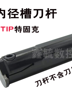 TTIR内径切槽刀杆20-2C/3C/4内割刀25-2C/3C/4C装特固克TDC槽刀片