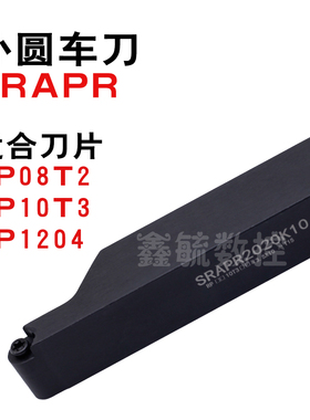 SRAPR数控外圆球车刀弧车刀1616H08/20/25方RP圆型刀片R4R510T3R6