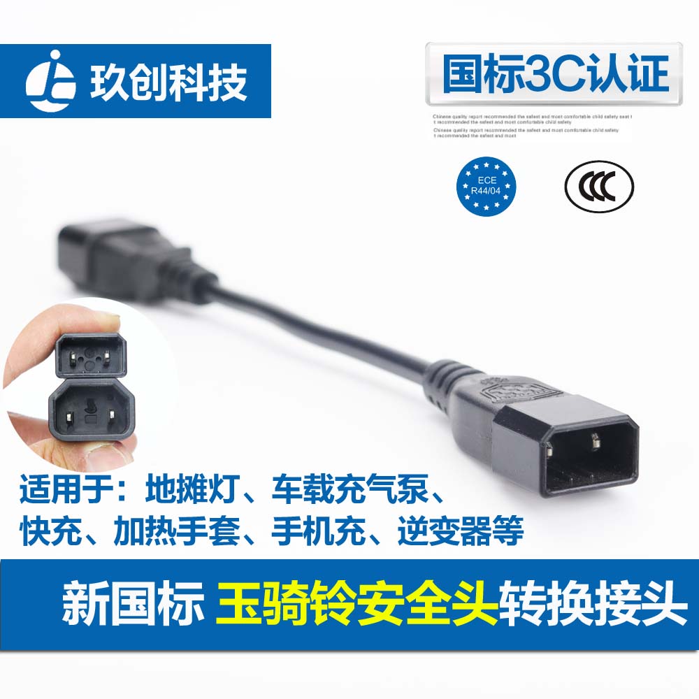 玉骑铃电动电瓶车方孔线安全头