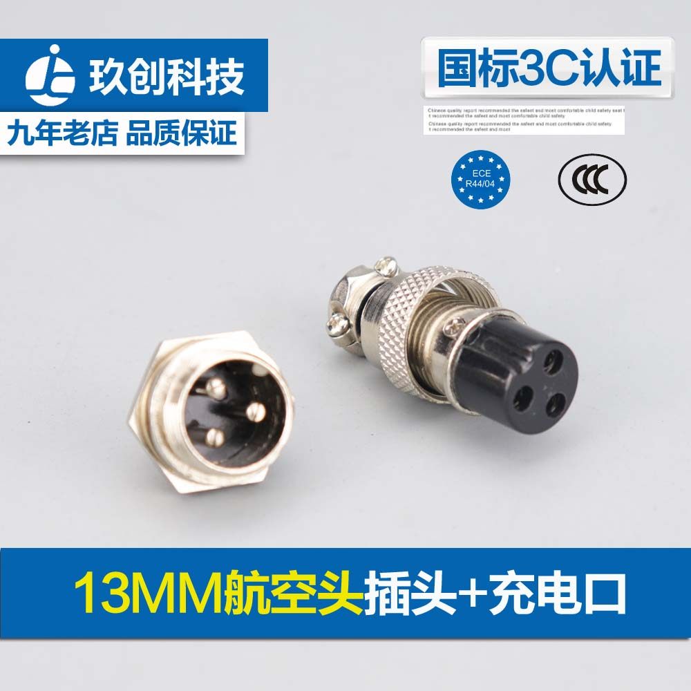 电动电瓶车充电器电源输出插头锂电池通用13mm大航空插头充电口座