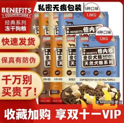 倍内菲犬粮生骨肉冻干增肌长肉