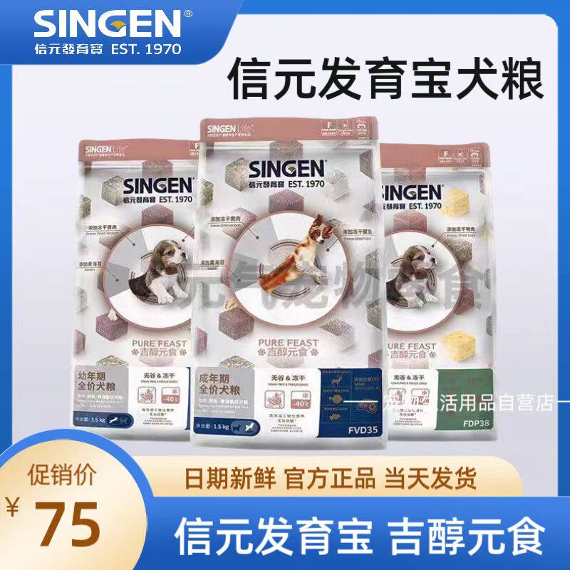 信元发育宝狗粮吉醇元食鸭肉青海苔鹿肉美毛祛泪痕幼成犬粮1.5Kg