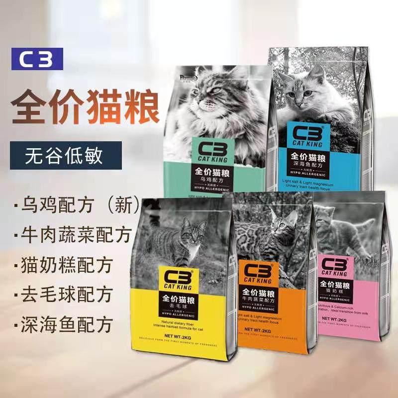 低敏深海鱼牛肉蔬菜2kg猫粮全价