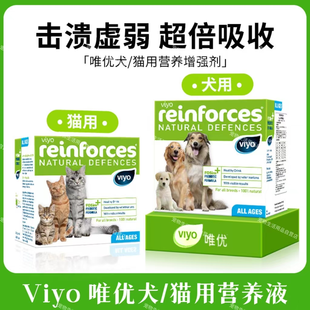 唯优营养滋补增强免疫犬猫营养液
