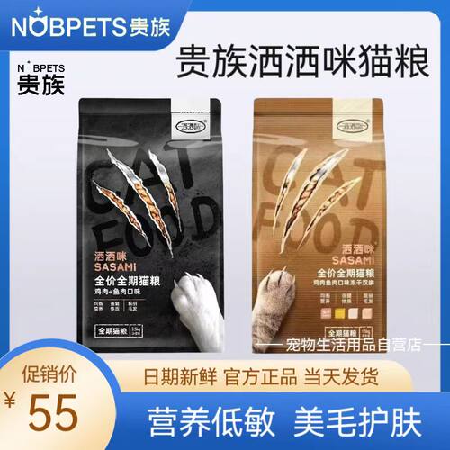 贵族洒洒咪增肥发腮美毛护肤猫粮