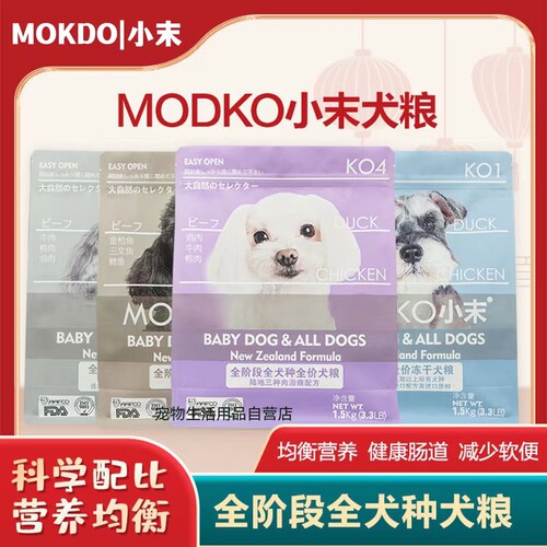 小末全阶段营养增肥美毛护肤犬粮