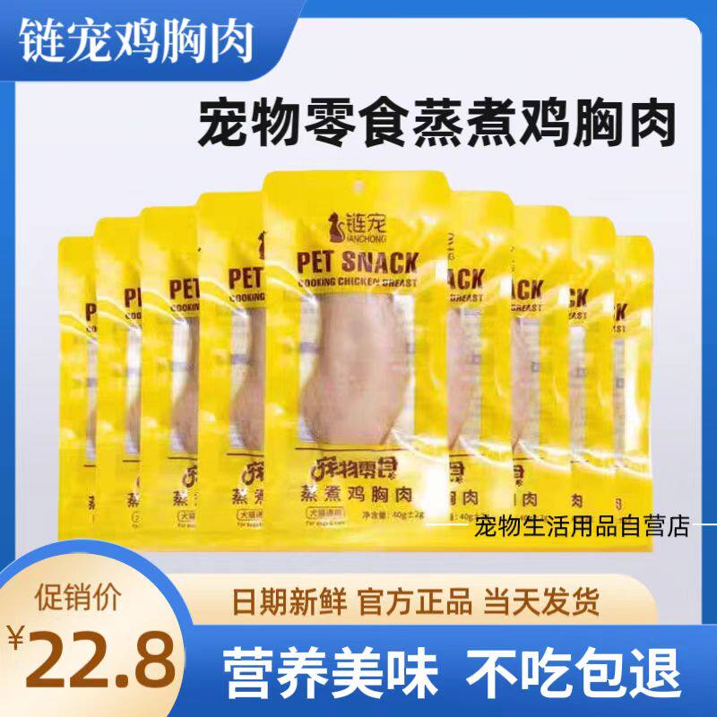宠物零食蒸煮鸡胸肉营养低敏高蛋白增肥发腮猫咪狗狗专用宠物零食,宠物/宠物食品及用品,猫零食罐,淘宝优惠券,粉丝福利购,淘宝优惠卷