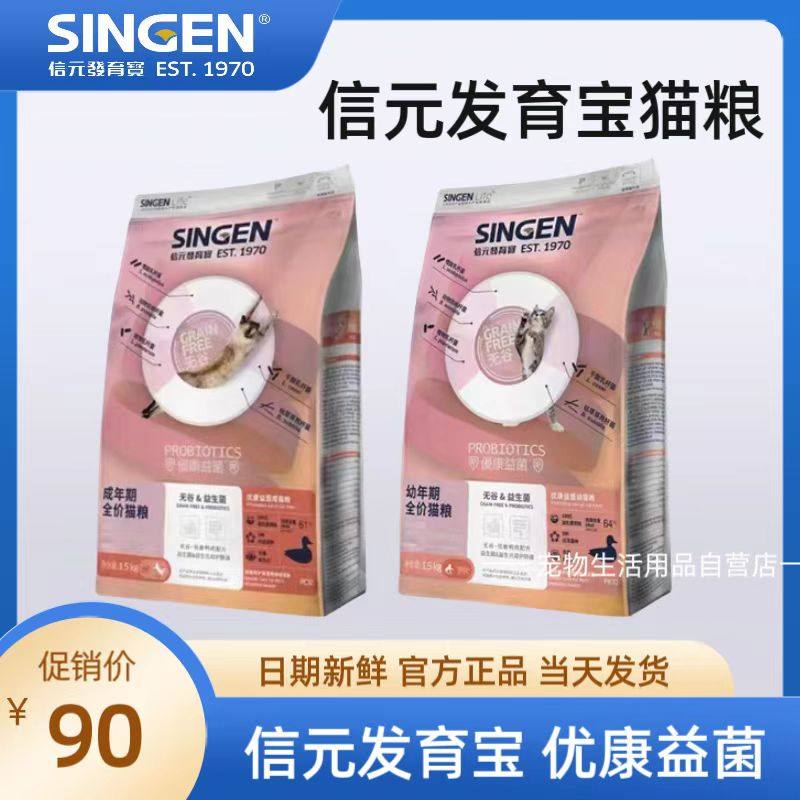 信元发育宝优康益菌猫粮全价营养低敏肠道护理幼猫成猫粮1.5/8Kg,宠物/宠物食品及用品,猫全价膨化粮,淘宝优惠券,粉丝福利购,淘宝优惠卷