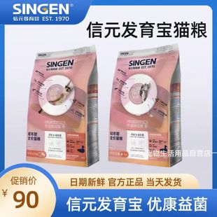 信元发育宝优康益菌猫粮全价营养低敏肠道护理幼猫成猫粮1.5/8Kg