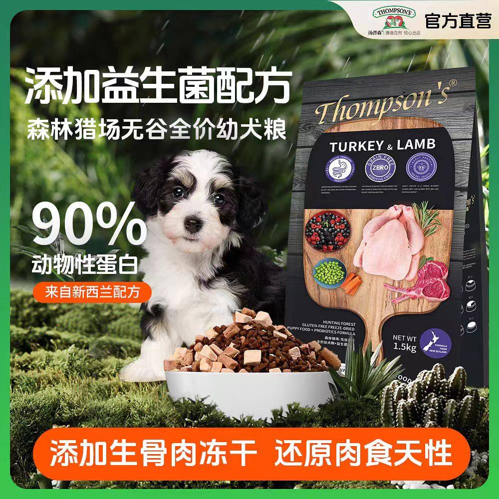 汤普森狗粮全价无谷冻干生骨肉火鸡牛羊肉配方美毛增肌护肠道犬粮,宠物/宠物食品及用品,狗全价膨化粮,淘宝优惠券,粉丝福利购,淘宝优惠卷