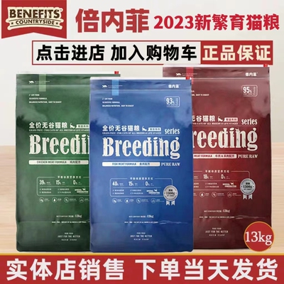 倍内菲猫粮2023新繁育优惠福利