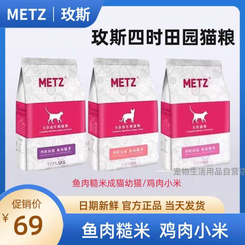 玫斯猫粮 四时田园鸡肉/鱼肉糙米增肥发腮幼猫成猫通用猫粮1.5kg,宠物/宠物食品及用品,猫全价膨化粮,淘宝优惠券,粉丝福利购,淘宝优惠卷