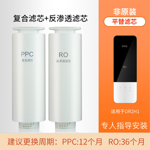通用苏泊尔净水器DR2H1滤芯PICATOL牌净水器纯水机RO滤芯 PPC芯