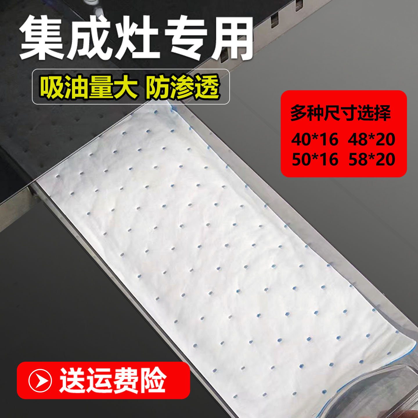 集成灶防油垫专用吸油棉火星人美大帅丰森哥亿田接油纸条挡板油盒