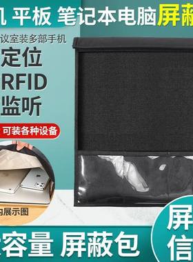 防探测器仪屏蔽袋黄金收纳袋大号笔记本信号屏蔽包防盗刷防定位