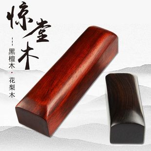 惊堂木教师上课醒木法器相声评书花梨紫光黑檀木块道士拍板道具